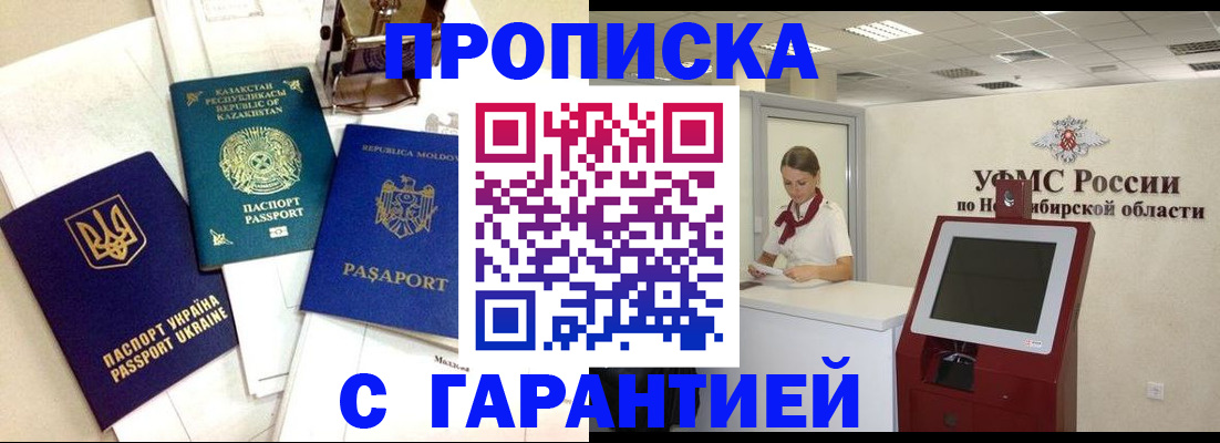 прописка штамп в Клинцах