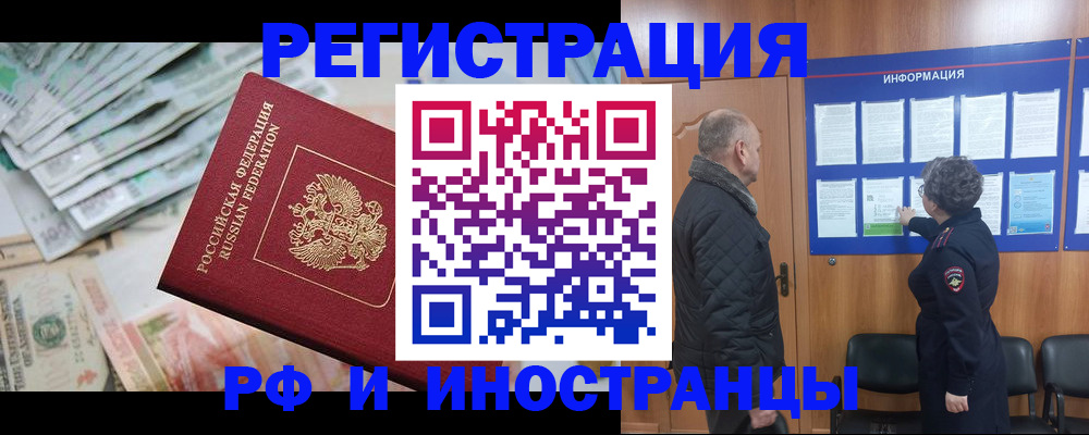 временная регистрация в квартире в Клинцах
