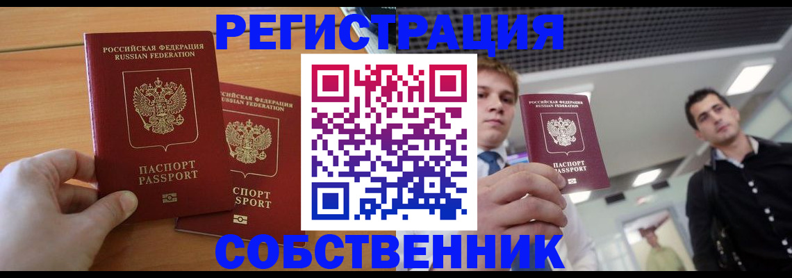 временная регистрация в Клинцах