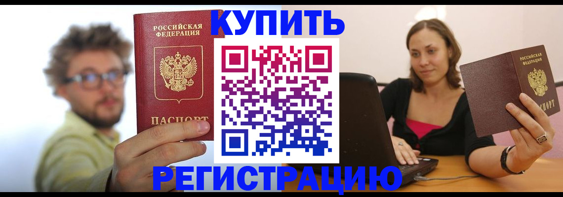 временная регистрация надежно в Клинцах