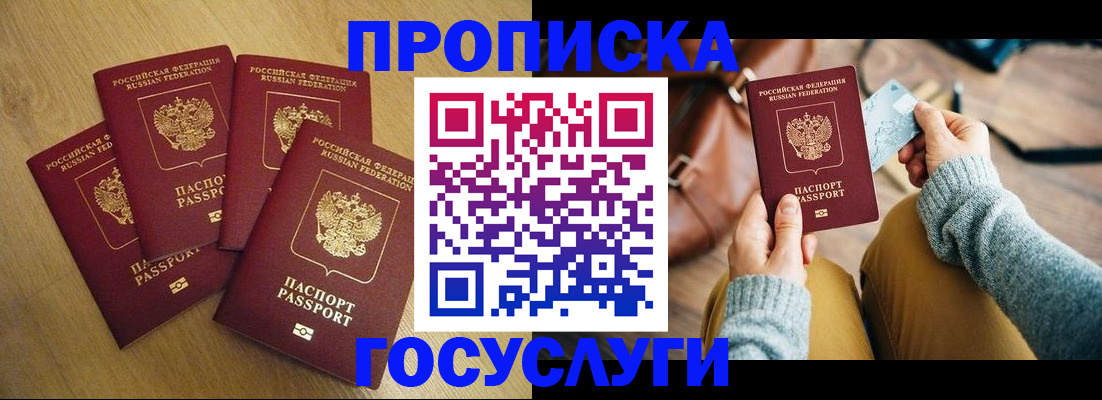 временная регистрация для всех в Клинцах